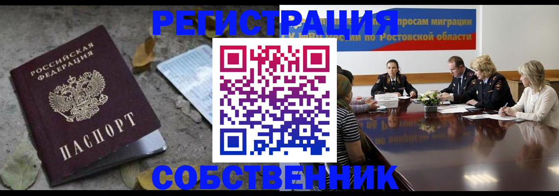 временная регистрация законно в Россоши