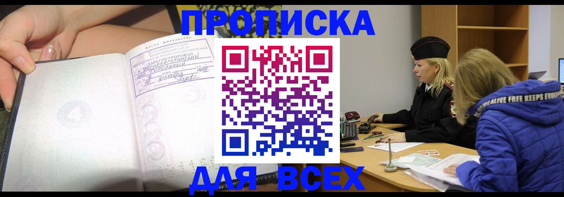 прописка иностранных граждан в Россоши